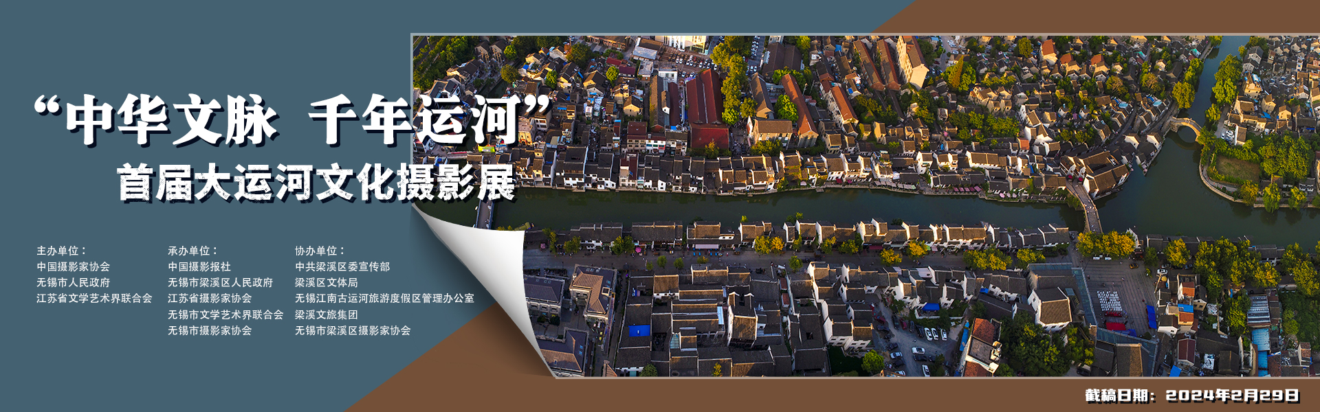 “中华文脉·千年运河”  首届大运河文化摄影展