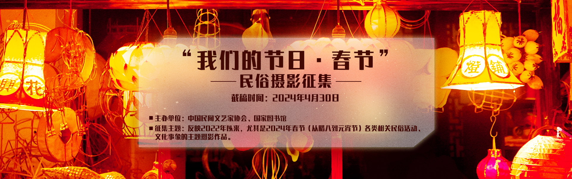 “我们的节日·春节”民俗摄影作品