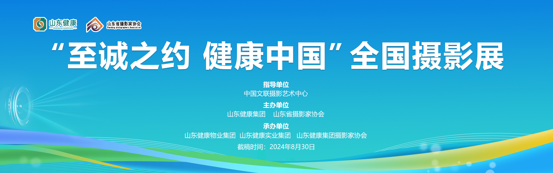 “至诚之约 健康中国”全国摄影展
