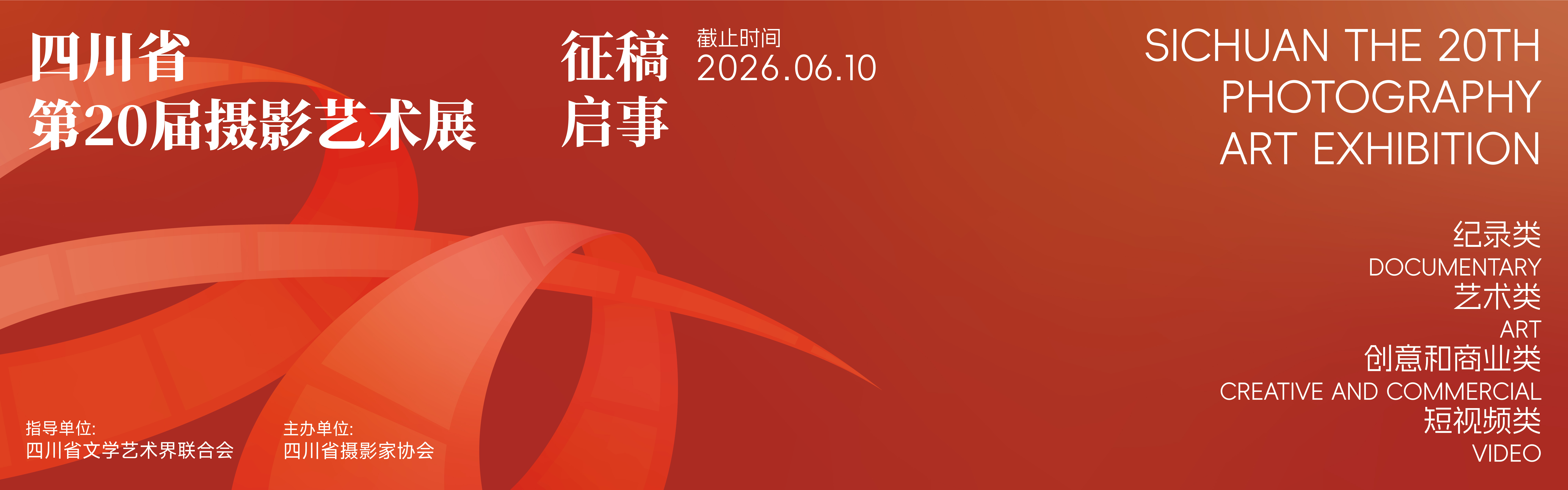 四川省第20届摄影艺术展