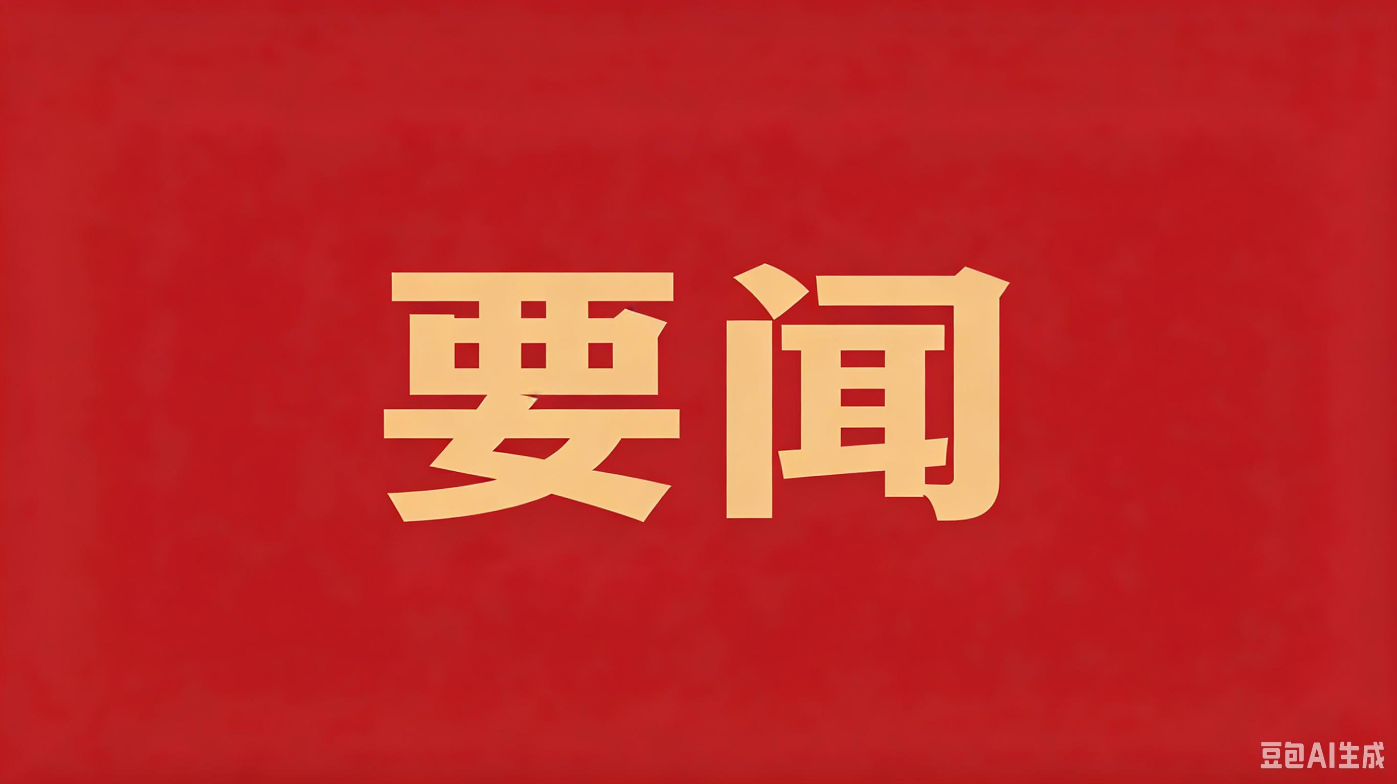 “边疆万里行”采风创作活动在内蒙古兴安盟启动